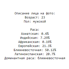 Сервис «Узнать возраст по лицу»